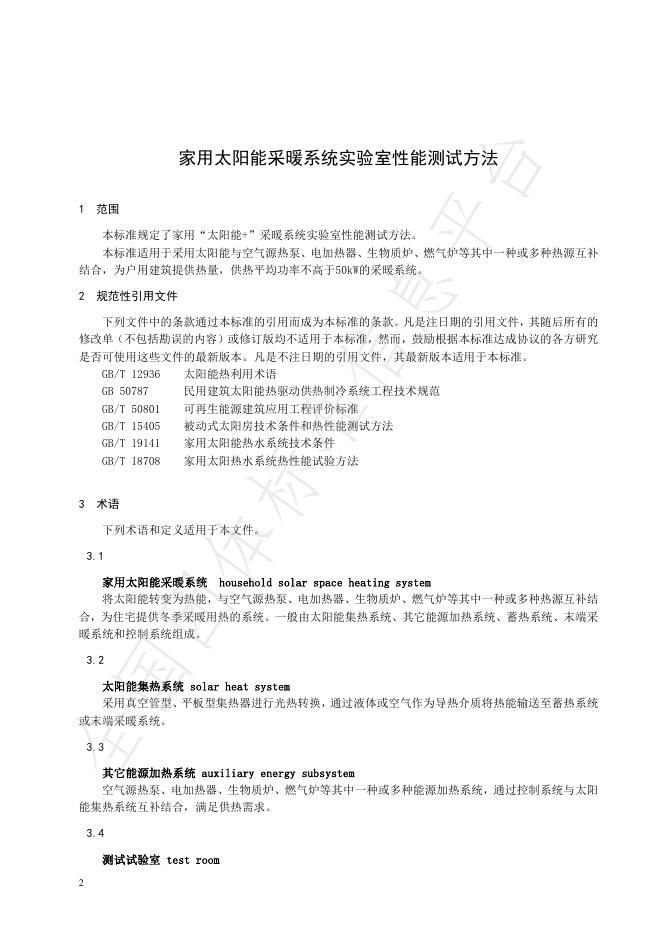 T/SDSIA 16-2024 标准预览