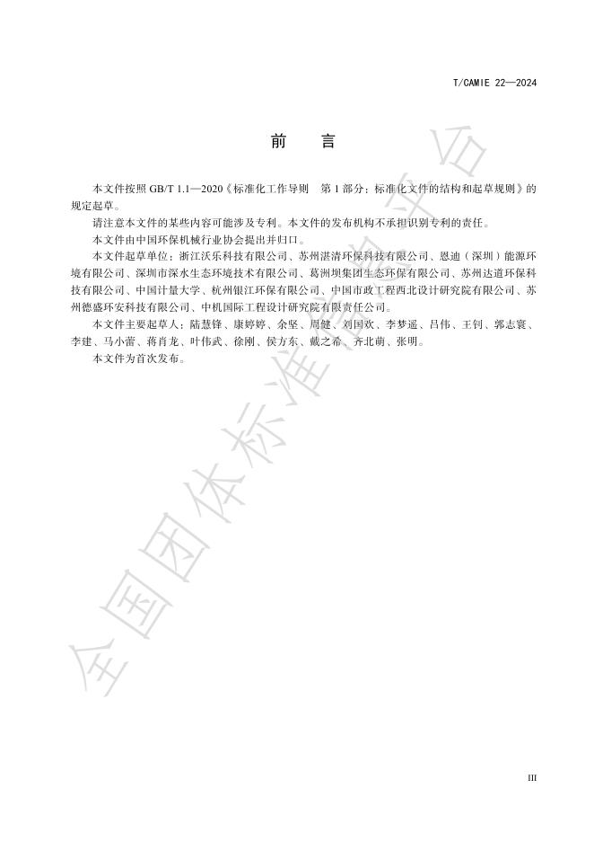 T/CAMIE 22-2024-1 标准预览