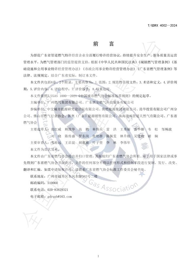T/GDRX 4002-2024 标准预览