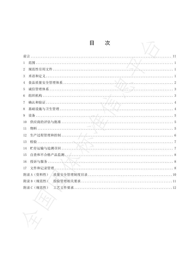 T/LZZLXH 071-2024 标准预览
