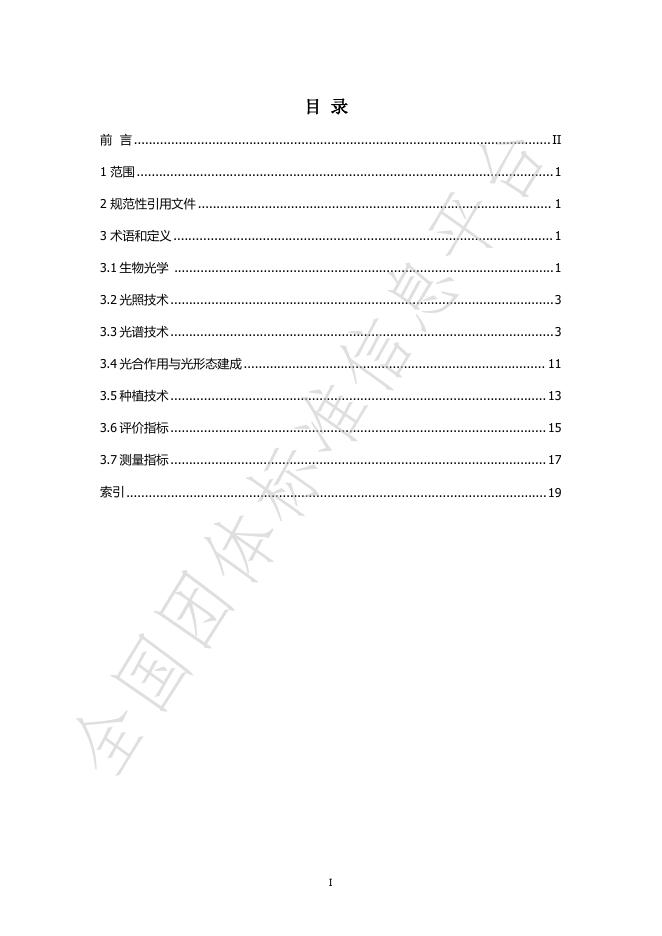 T/SZFAA 02-2024 标准预览