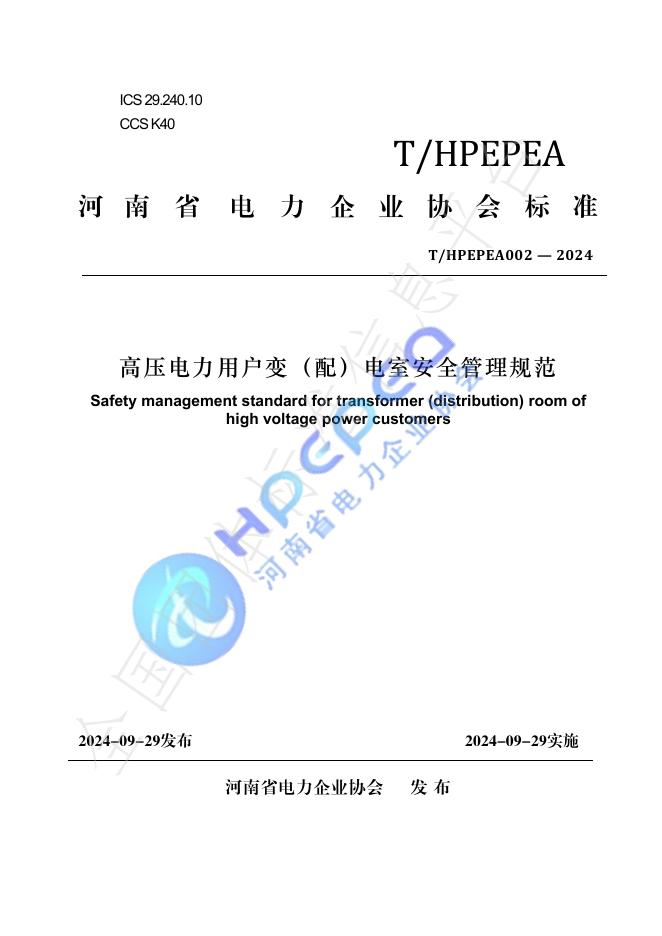 T/HPEPEA 002-2024 标准预览