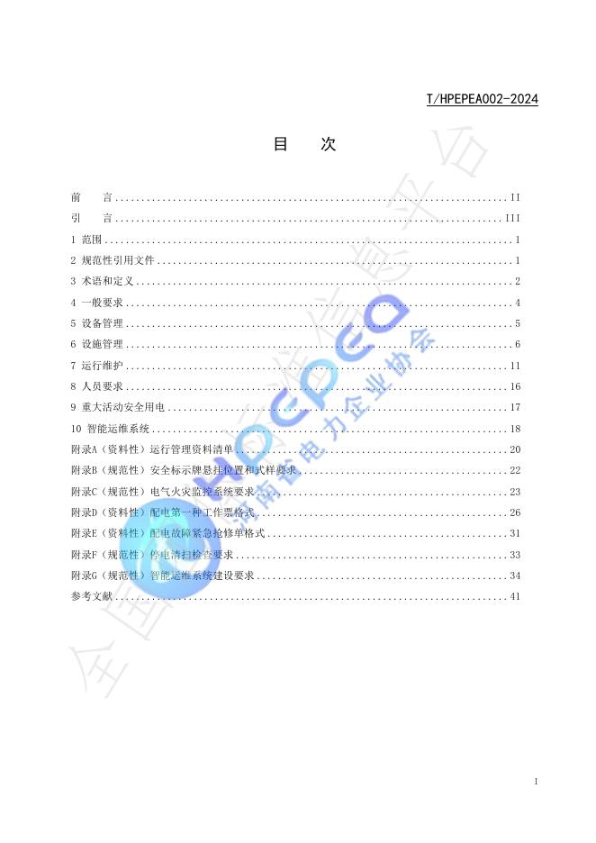 T/HPEPEA 002-2024 标准预览