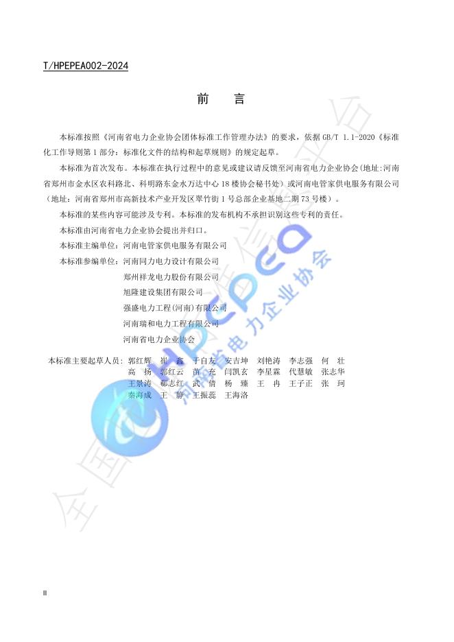 T/HPEPEA 002-2024 标准预览