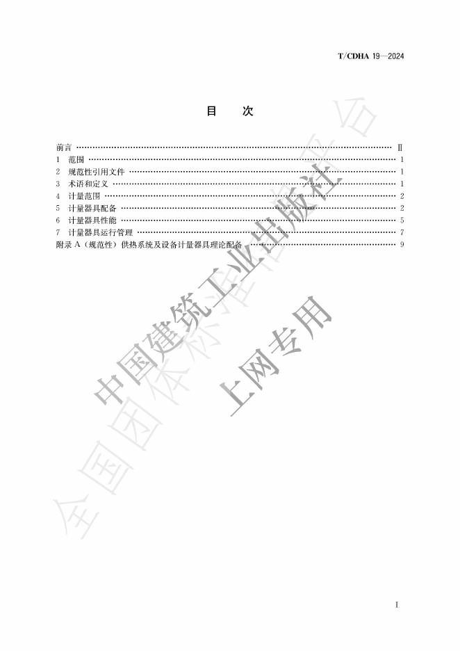 T/CDHA 19-2024 标准预览