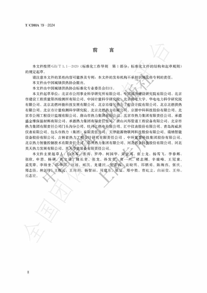 T/CDHA 19-2024 标准预览