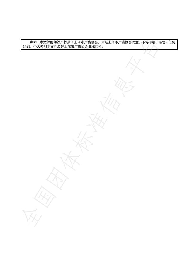 T/SHAA 0001-2024 标准预览