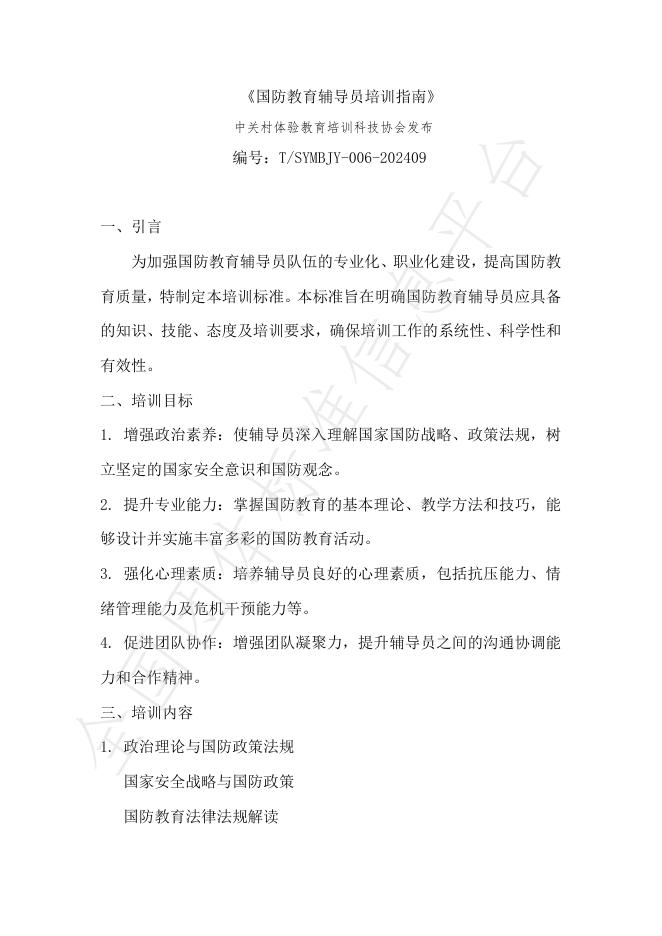 T/ZEETAST 006-2024 标准预览