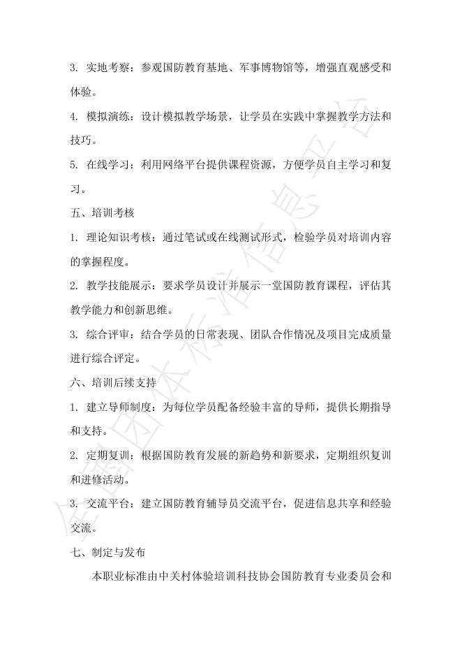 T/ZEETAST 006-2024 标准预览