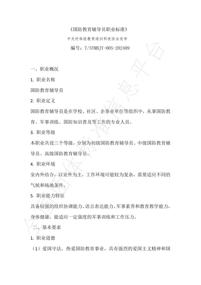 T/ZEETAST 005-2024 标准预览