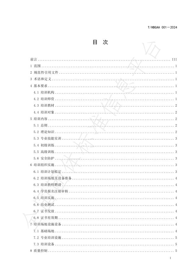 T/HBGAA 001-2024 标准预览