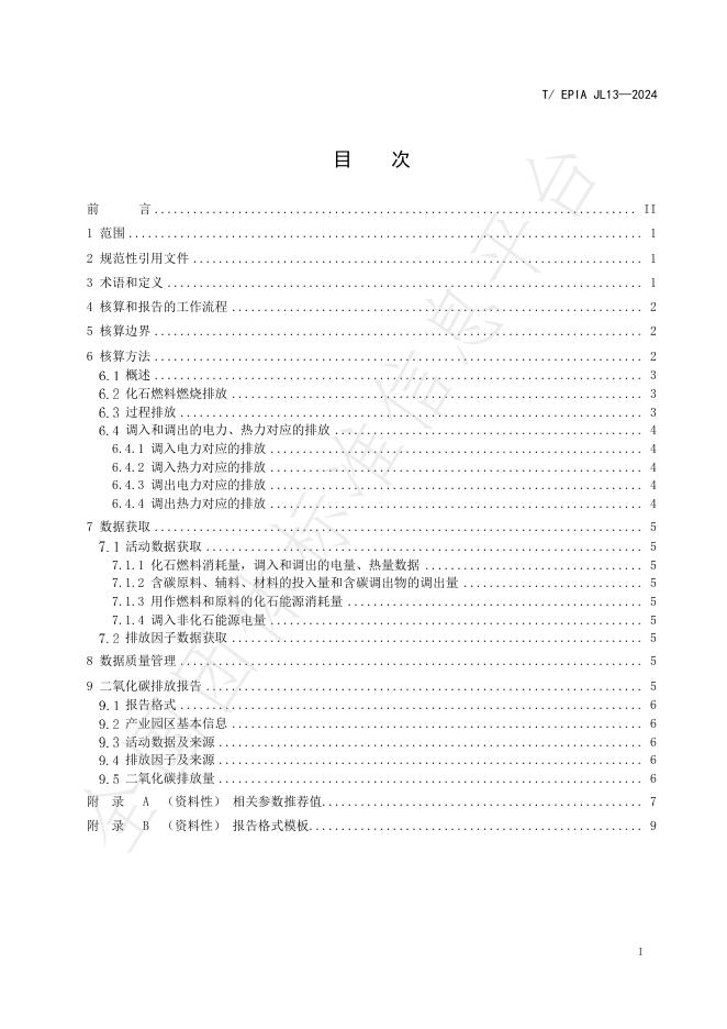 T/EPIAJL 13-2024 标准预览