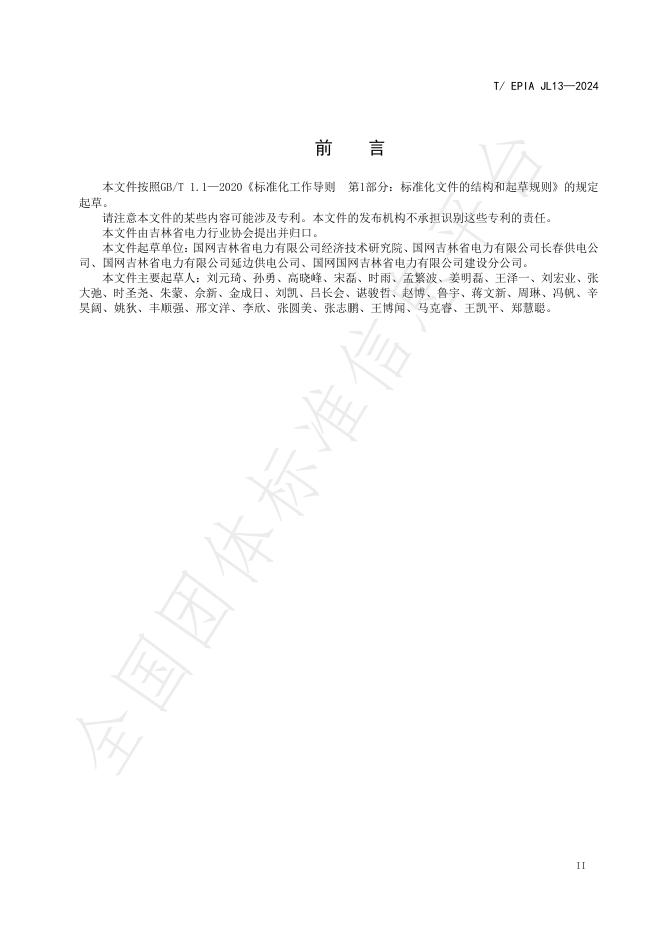 T/EPIAJL 13-2024 标准预览