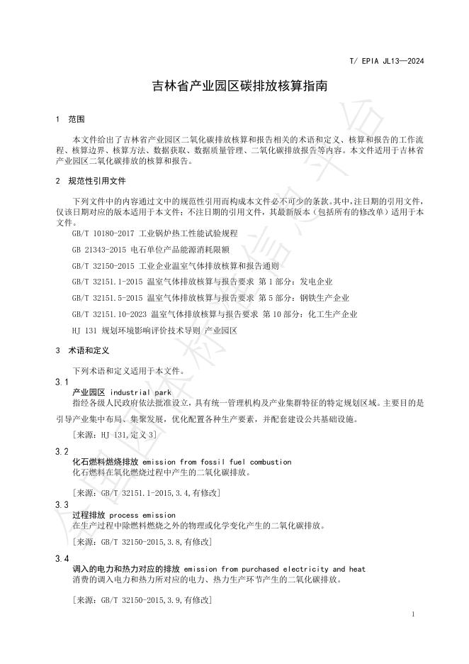 T/EPIAJL 13-2024 标准预览