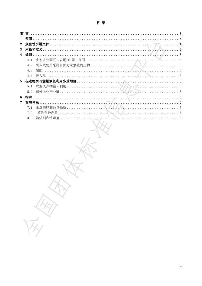 T/GZYJNY 03-2024 标准预览