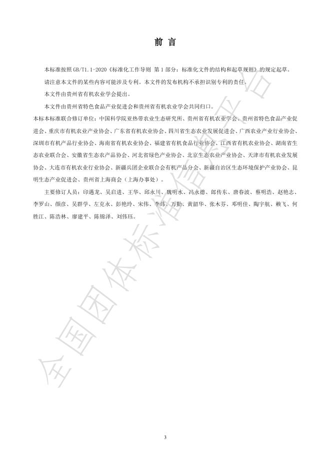 T/GZYJNY 03-2024 标准预览