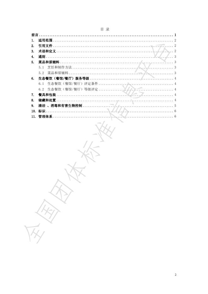 T/GZYJNY 02-2024 标准预览