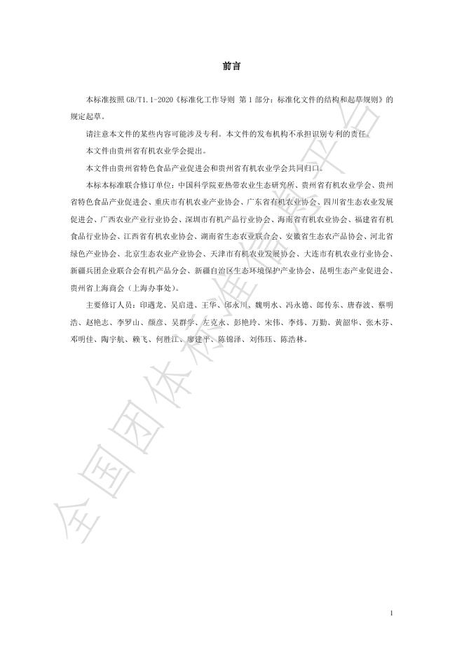 T/GZYJNY 02-2024 标准预览