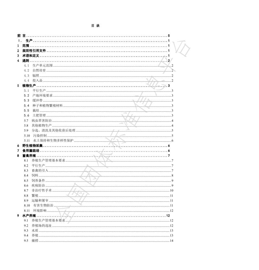 T/GZYJNY 01-2024 标准预览