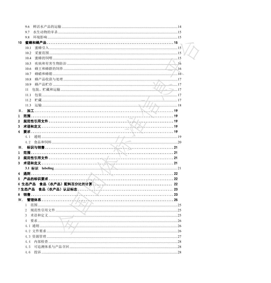 T/GZYJNY 01-2024 标准预览