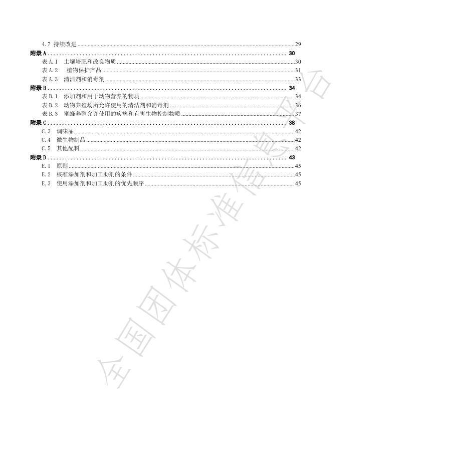 T/GZYJNY 01-2024 标准预览