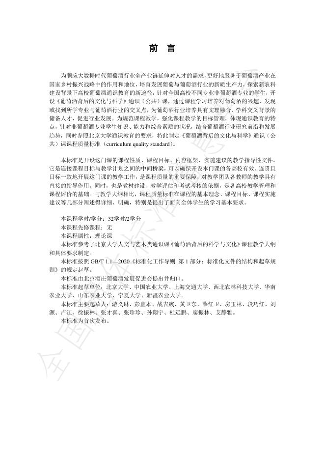 T/BWDP 0001-2024 标准预览