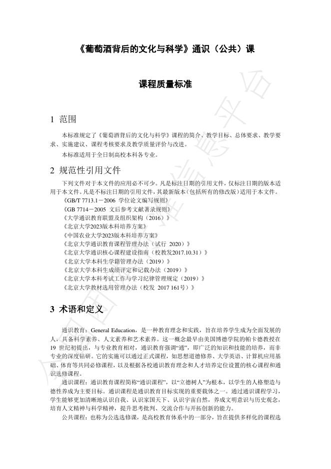 T/BWDP 0001-2024 标准预览