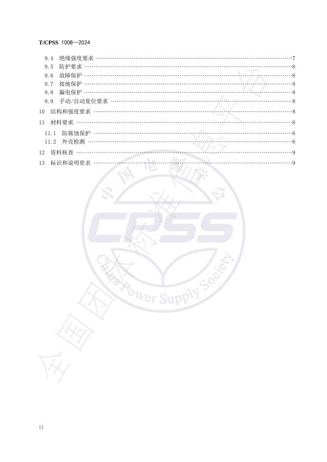 T/CPSS 1008-2024 标准预览