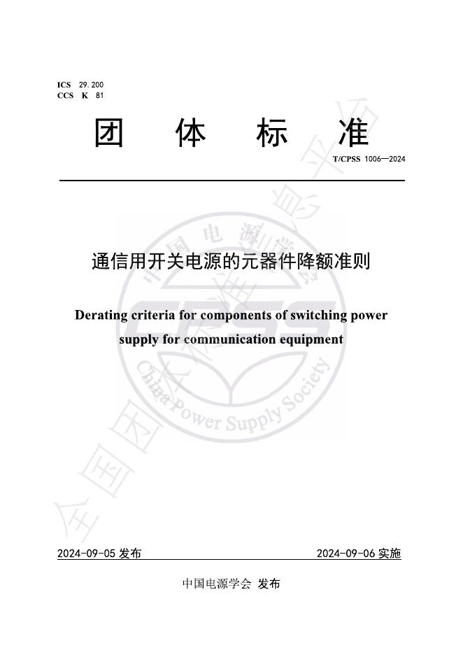 T/CPSS 1006-2024 标准预览