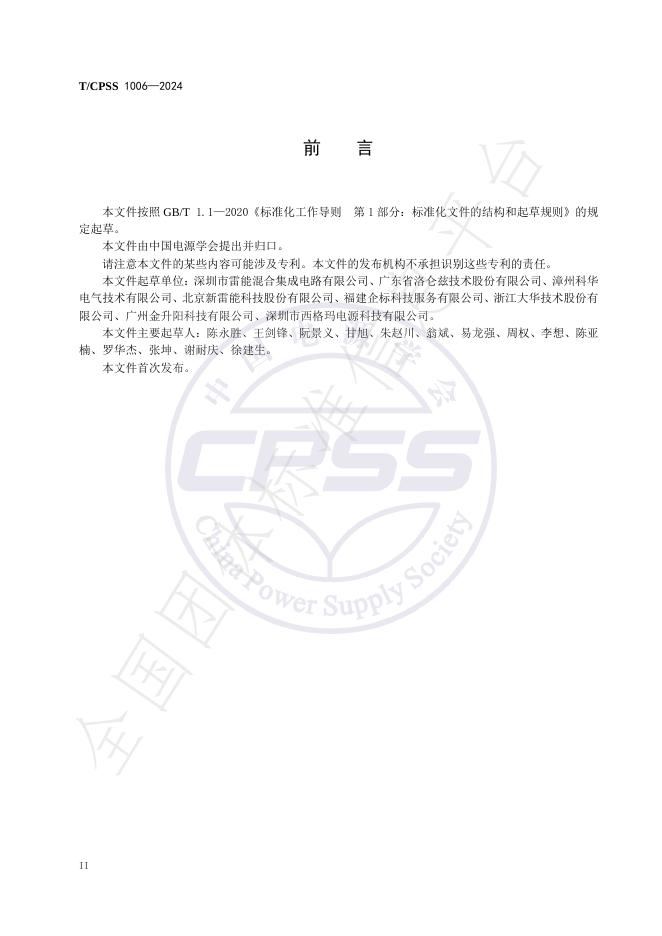 T/CPSS 1006-2024 标准预览
