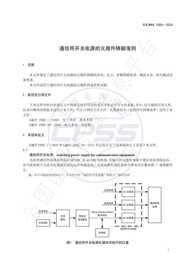 T/CPSS 1006-2024 标准预览