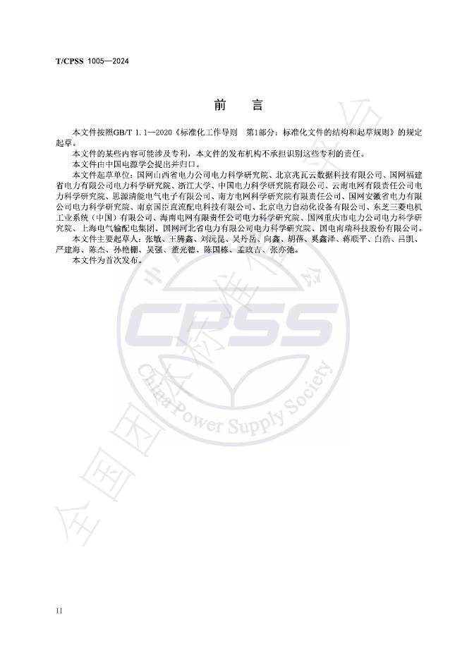 T/CPSS 1005-2024 标准预览