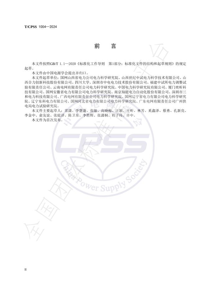 T/CPSS 1004-2024 标准预览