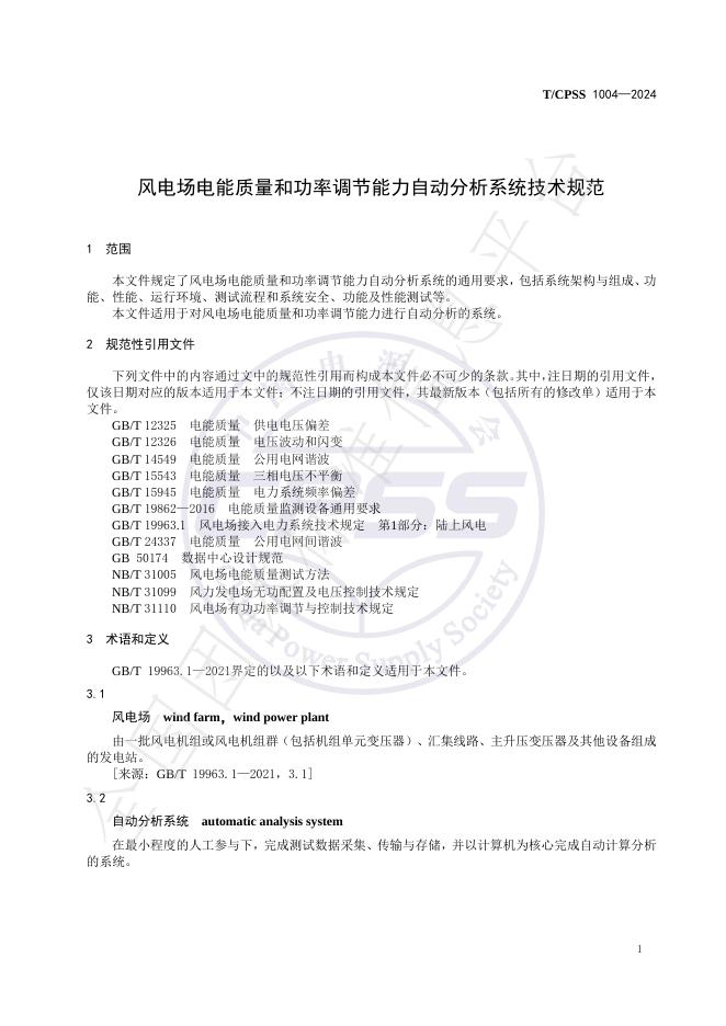 T/CPSS 1004-2024 标准预览