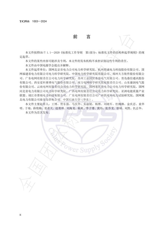 T/CPSS 1003-2024 标准预览