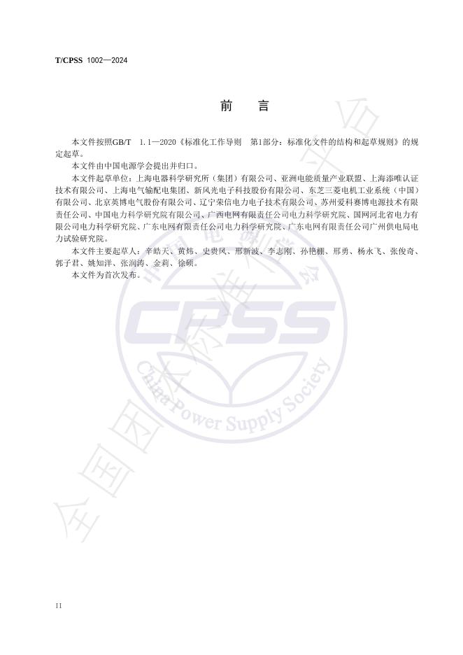 T/CPSS 1002-2024 标准预览