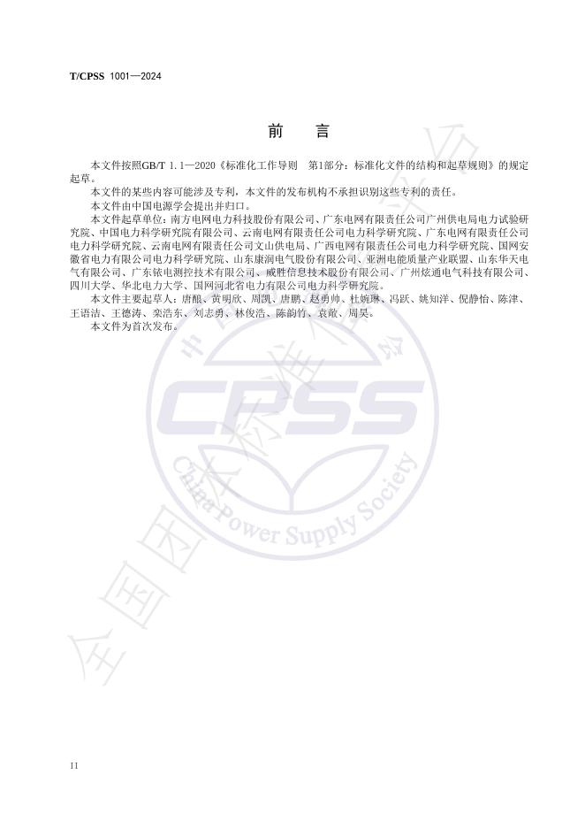 T/CPSS 1001-2024 标准预览