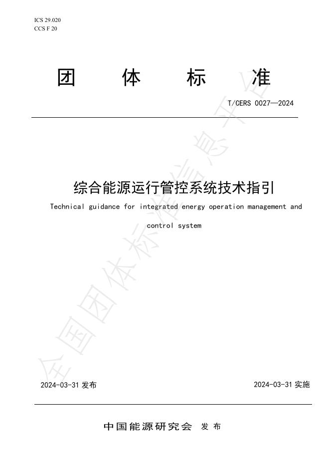 T/CERS 0027-2024 标准预览
