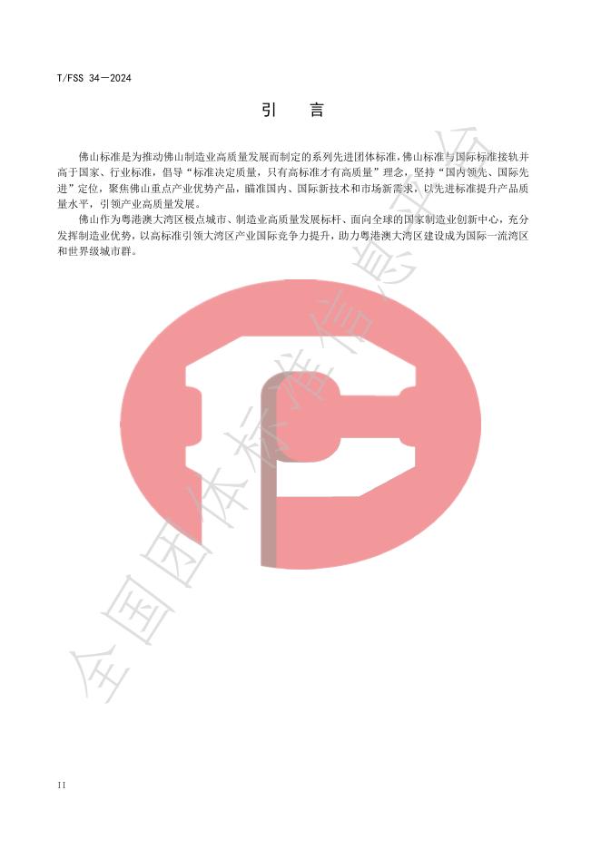 T/FSS 35-2024 标准预览