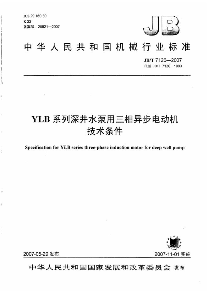 JB/T 7126-2007 标准预览