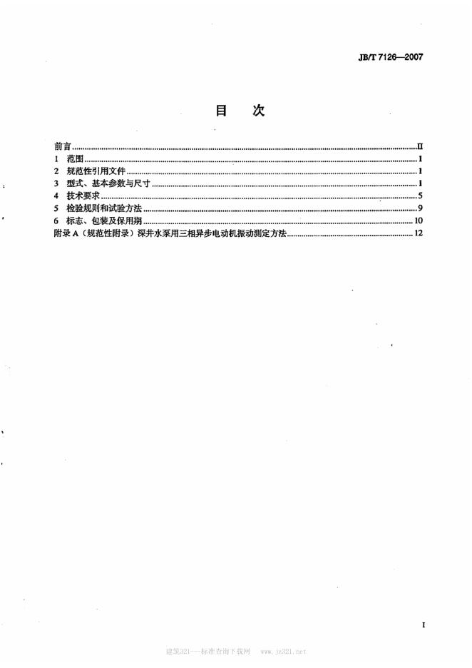 JB/T 7126-2007 标准预览