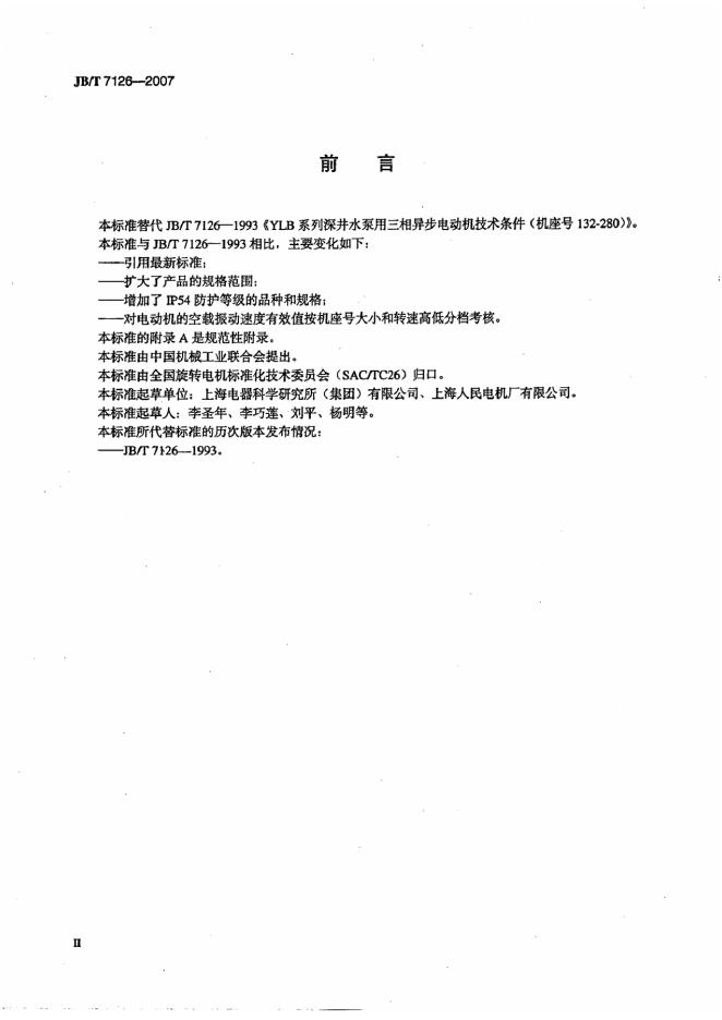 JB/T 7126-2007 标准预览