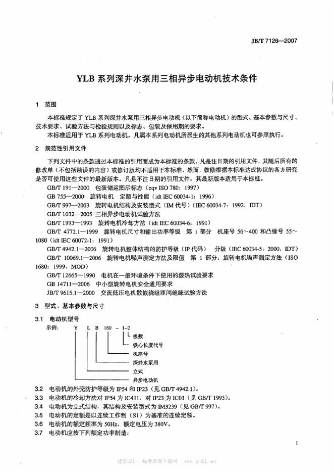 JB/T 7126-2007 标准预览