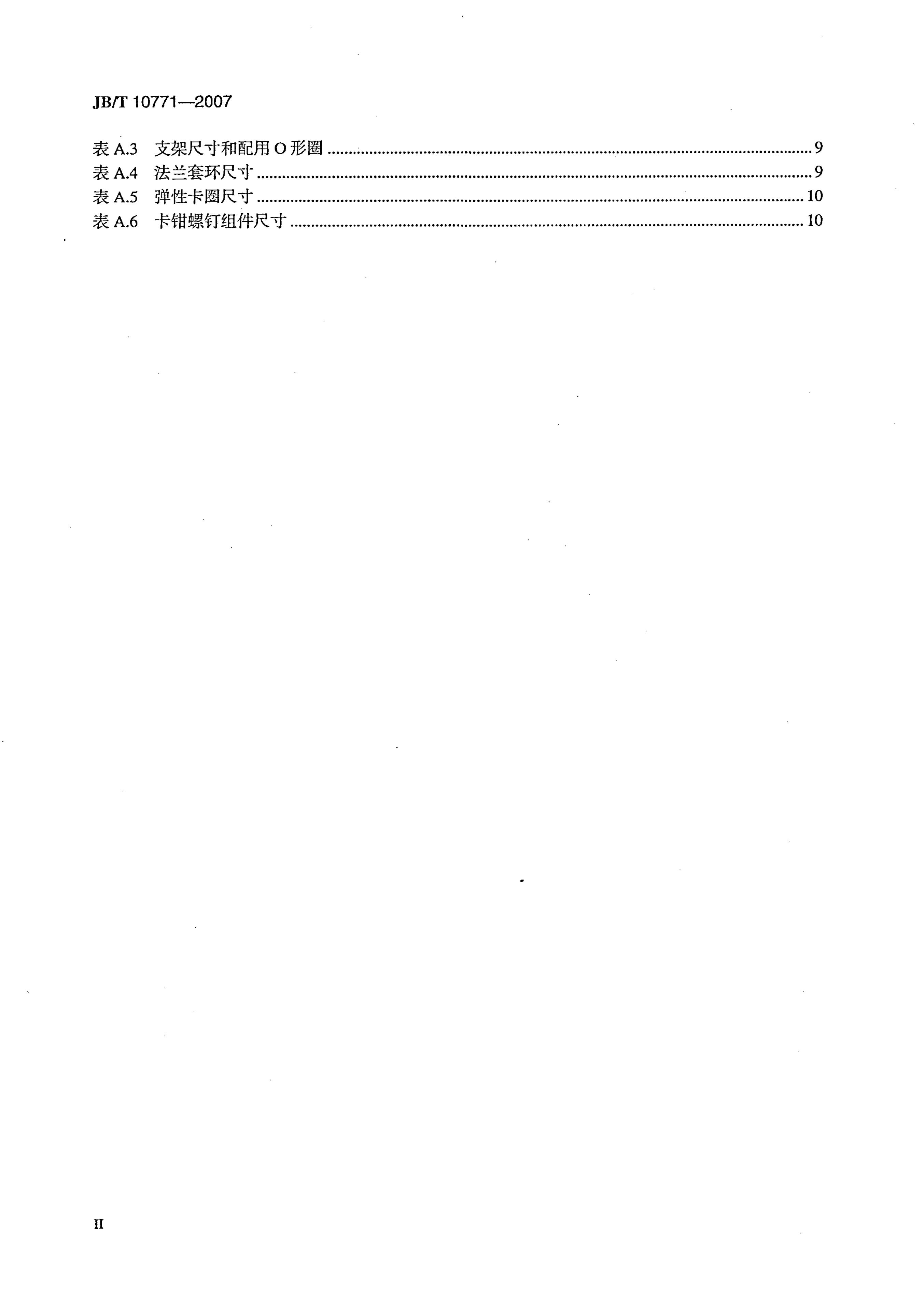 JB/T 10771-2007 标准预览