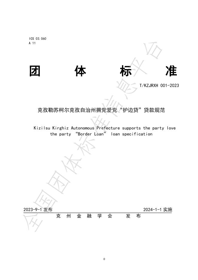 T/KZJRXH 001-2024 标准预览