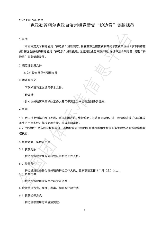 T/KZJRXH 001-2024 标准预览