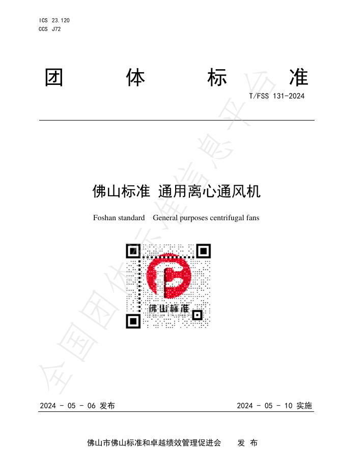 T/FSS 131-2024 标准预览