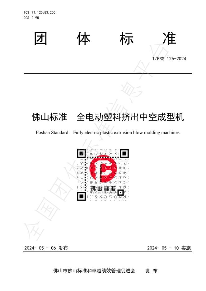 T/FSS 126-2024 标准预览