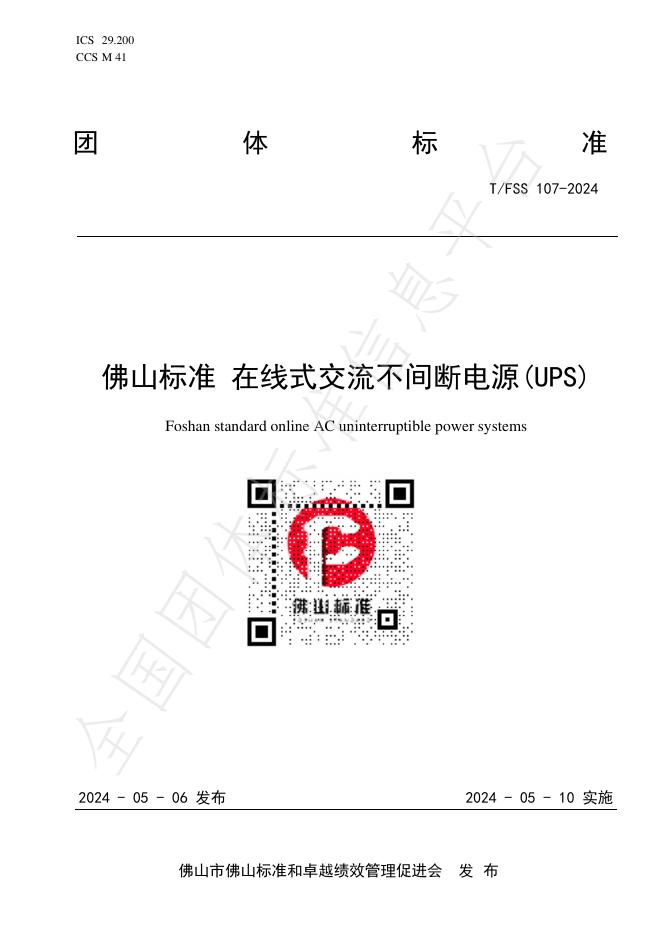 T/FSS 107-2024 标准预览