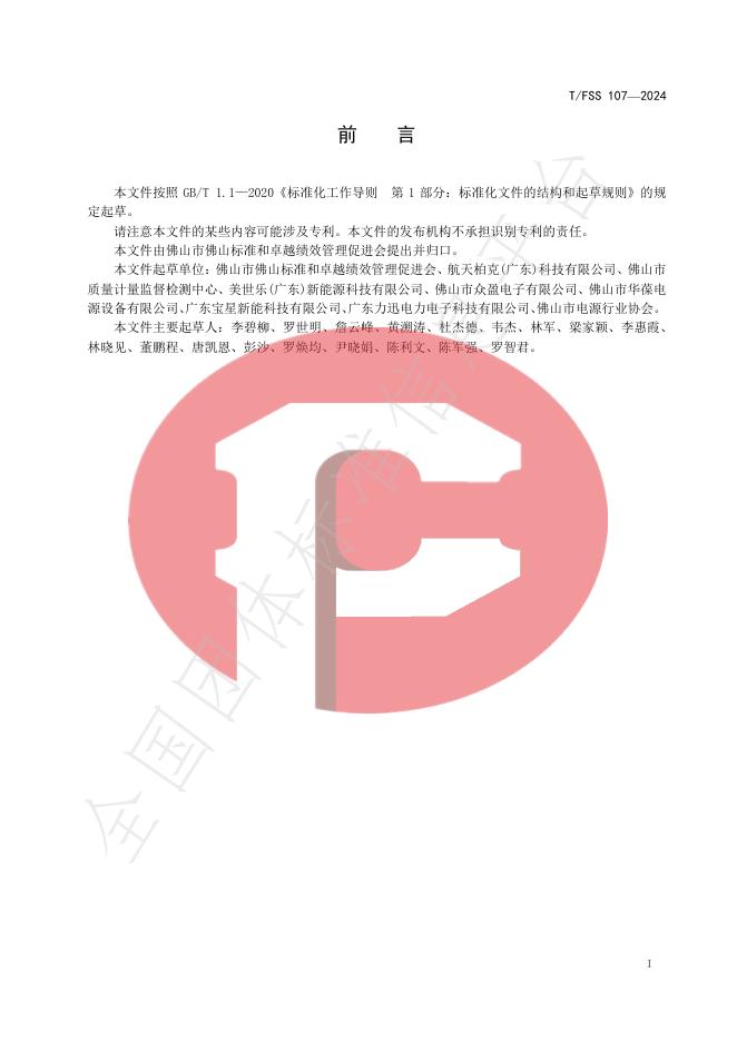 T/FSS 107-2024 标准预览